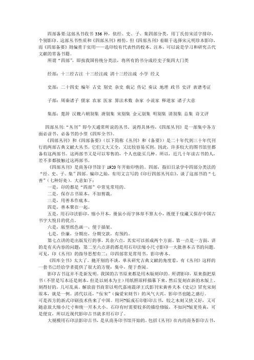四部丛书、四部备要、四库全书