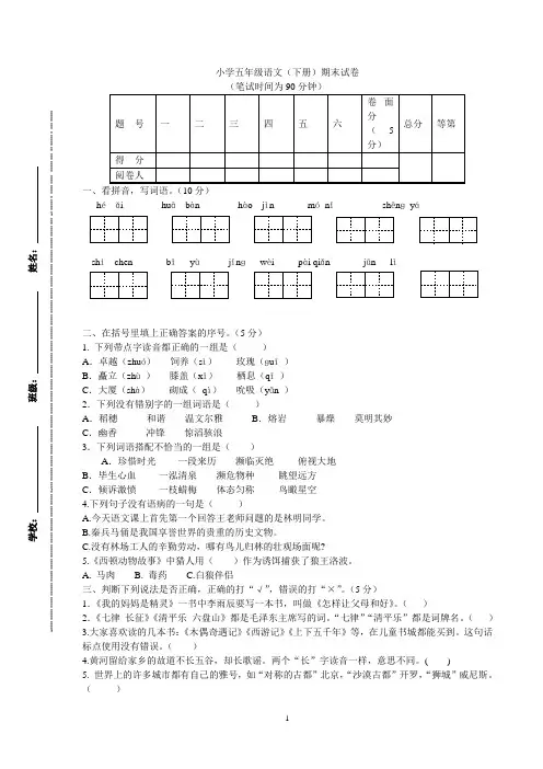 2018-2019学年五年级下册语文试题 - 期末试卷苏教版(含答案)