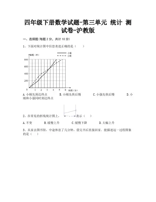 四年级下册数学试题-第三单元 统计 测试卷-沪教版(含答案)