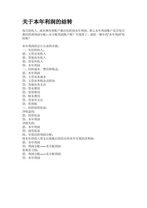 关于本年利润的结转