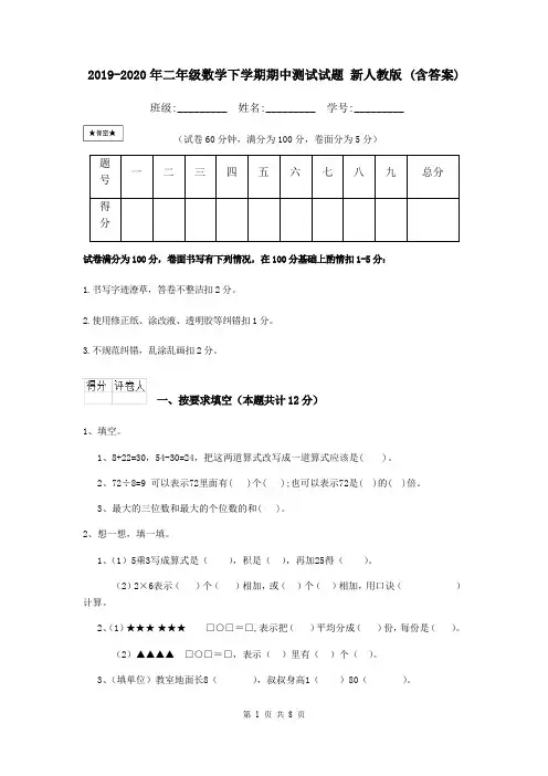 2019-2020年二年级数学下学期期中测试试题 新人教版 (含答案)