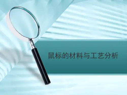 罗技鼠标拆解分析