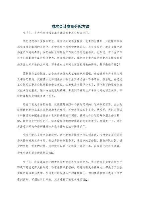 成本会计费用分配方法