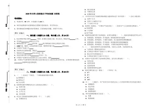 2020年大学入党积极分子考试试题 含答案