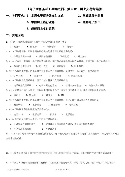 (完整版)春考商贸电子商务基础一轮复习第五章1