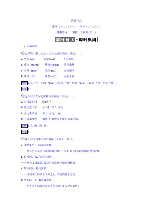 人教版高中语文《中国古代诗歌散文欣赏》同步测试：第一单元1.3Word版含答案