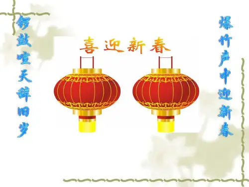 北京的春节(老舍)