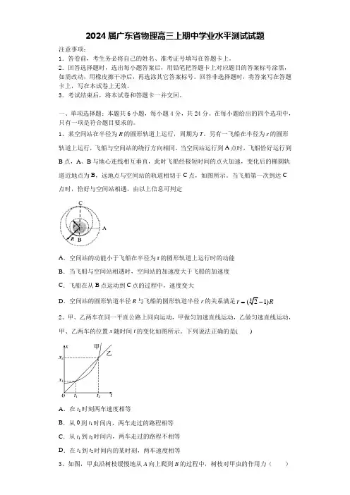 2024届广东省物理高三上期中学业水平测试试题含解析