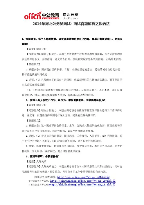 2014年河北公务员面试：面试真题解析之谈看法
