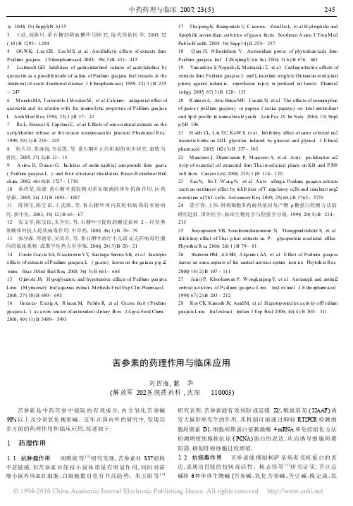 苦参素的药理作用与临床应用