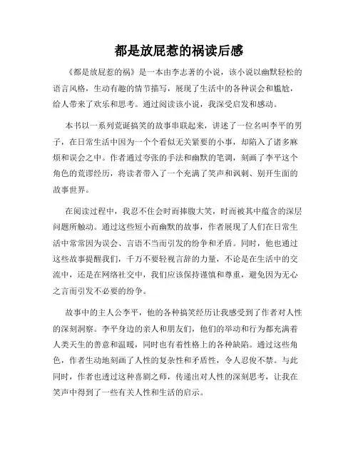 都是放屁惹的祸读后感