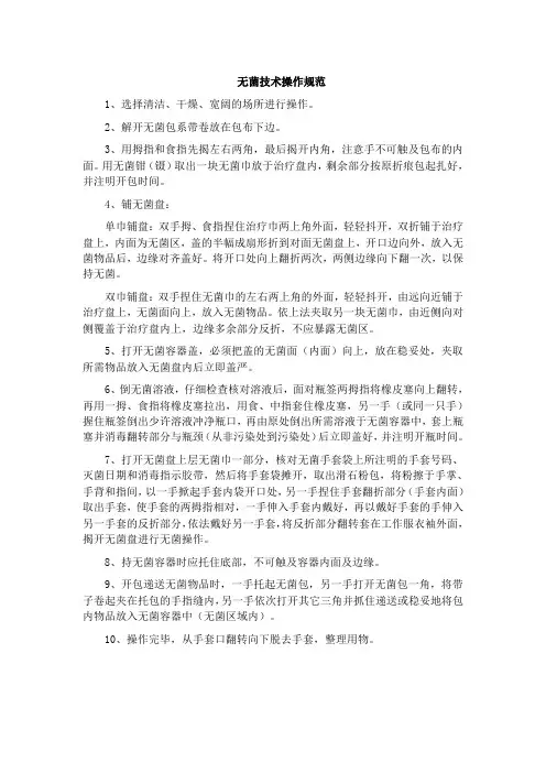 无菌技术操作评分标准