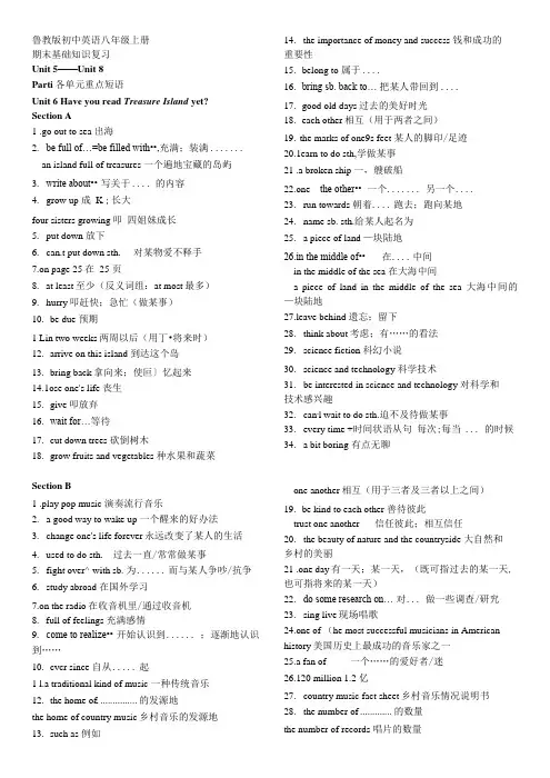 期末总复习Unit6基础知识篇 鲁教版英语八年级上册