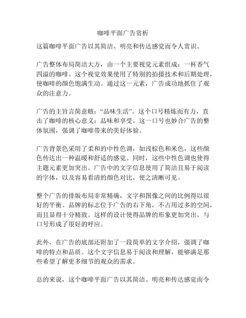 咖啡平面广告赏析