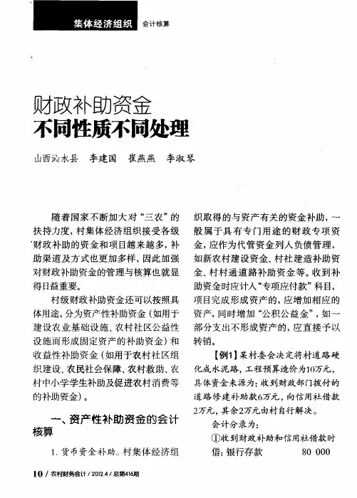 财政补助资金 不同性质不同处理