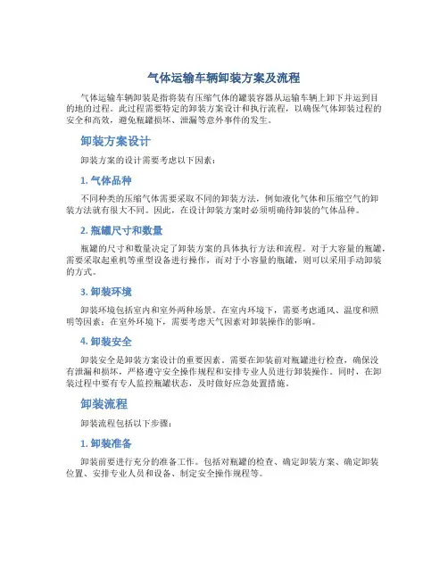 气体运输车辆卸装方案及流程