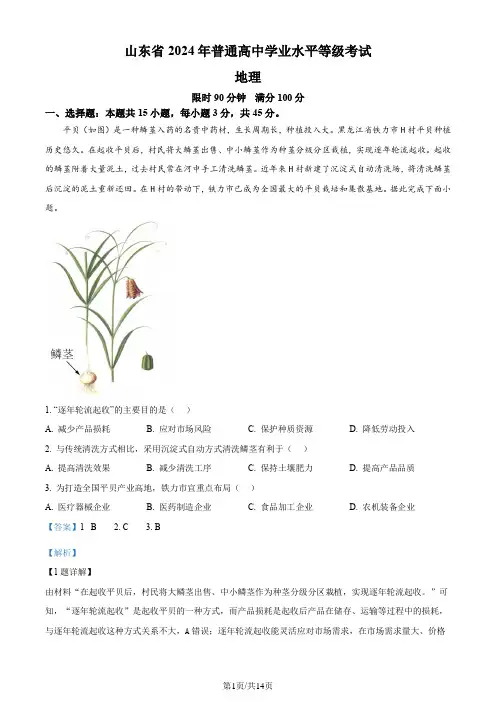 2024年山东省高考地理真题(解析版)
