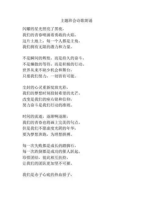 主题班会诗歌朗诵