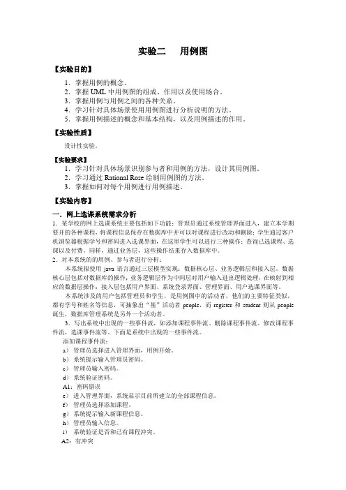UML实验二用例图