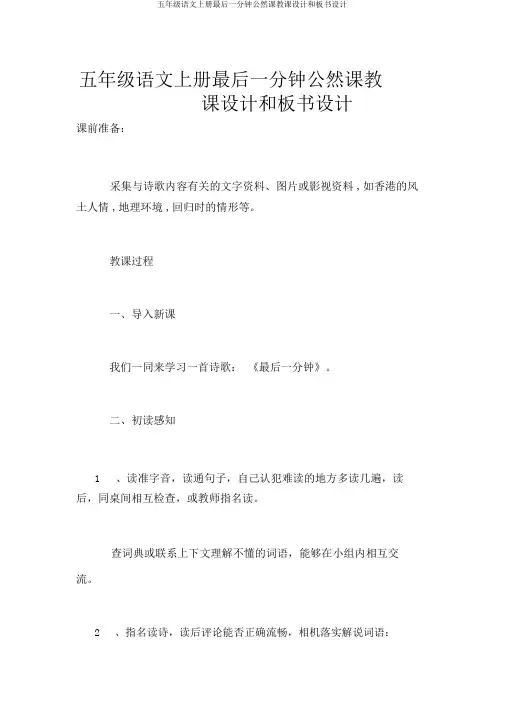 五年级语文上册最后一分钟公开课教案和板书设计