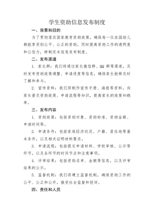 学生资助信息发布制度