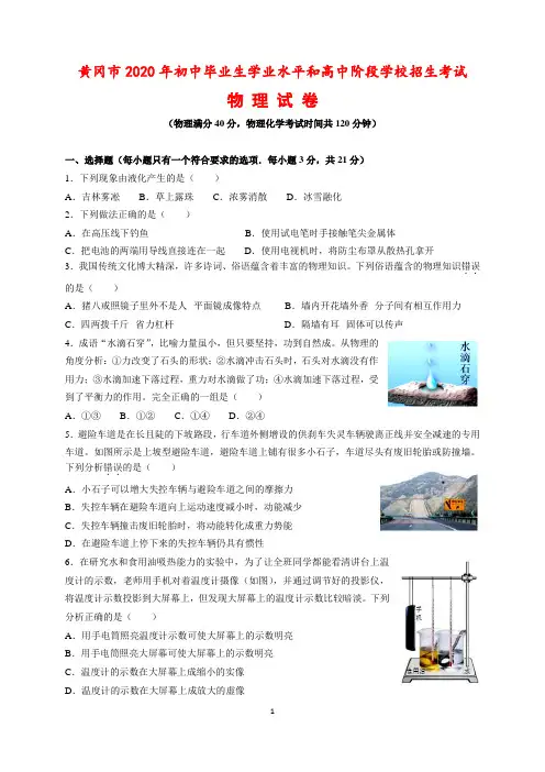 2020年湖北省黄冈市中考物理试题及参考答案(word解析版)