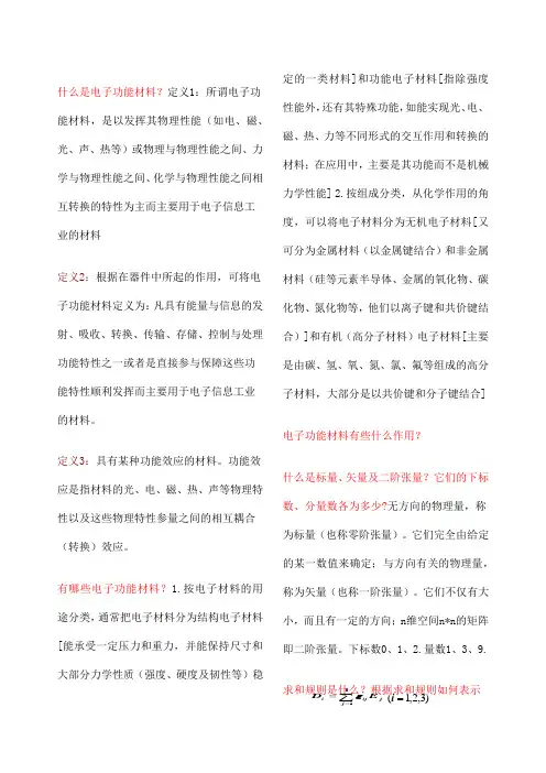 电子功能材料
