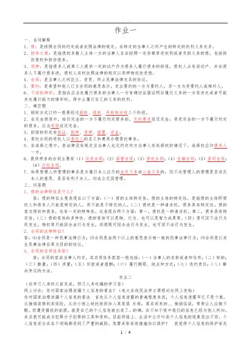 民法学(2)形成性考核册参考答案2014