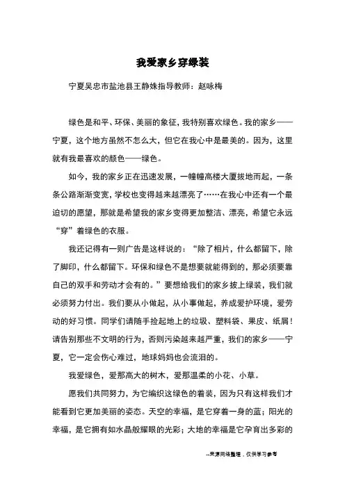 我爱家乡穿绿装_优秀作文