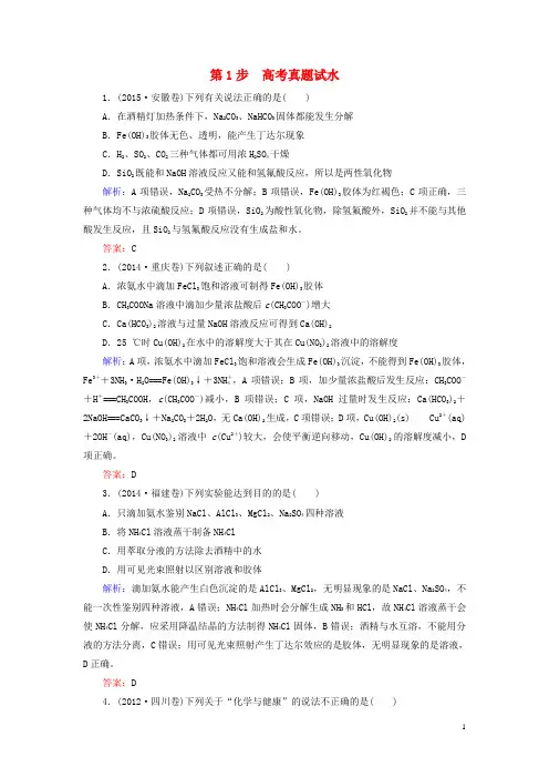 讲练测2017届高考化学一轮复习 模块二 基本概念 专题四 讲解