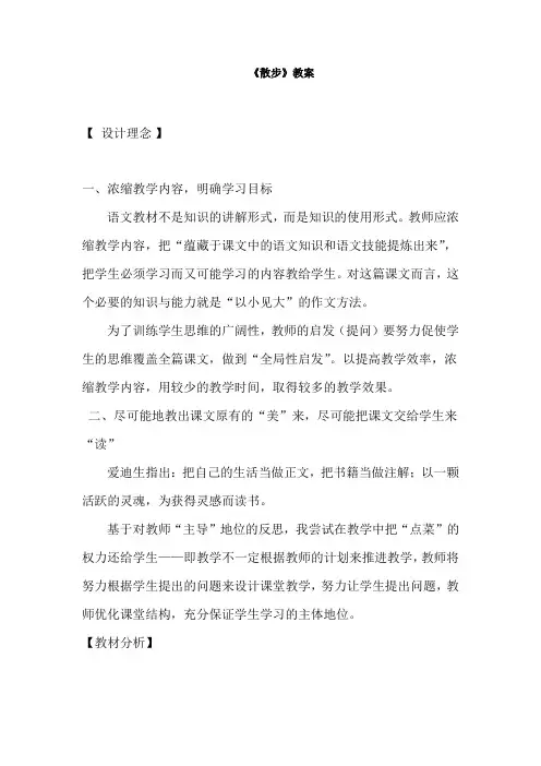 散步   优秀教案(教学设计)