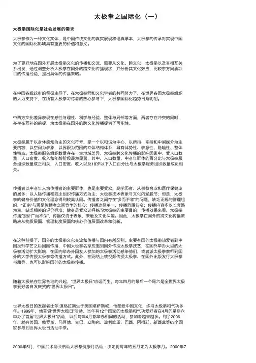 太极拳之国际化（一）