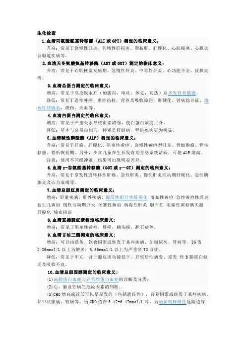 生化全套检查
