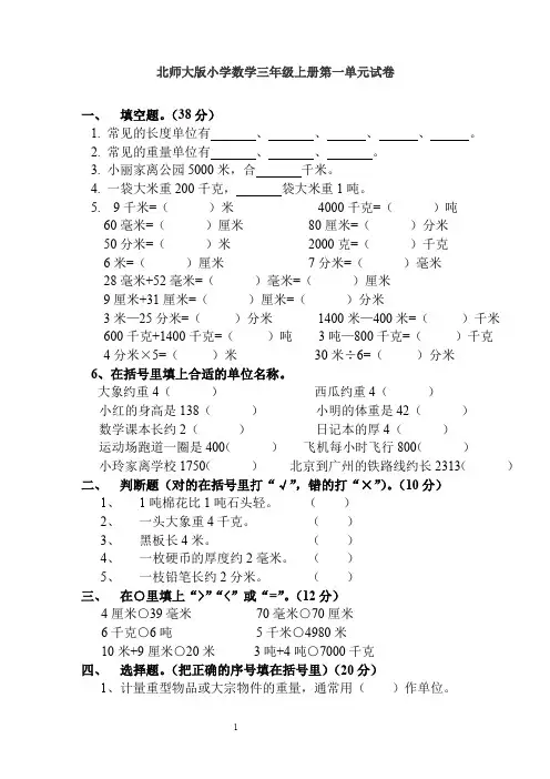 北师大版小学三年级上册数学第一单元试卷(乘除)