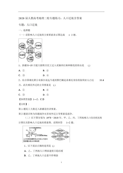 人教高考地理二轮专题练习：人口迁移含答案