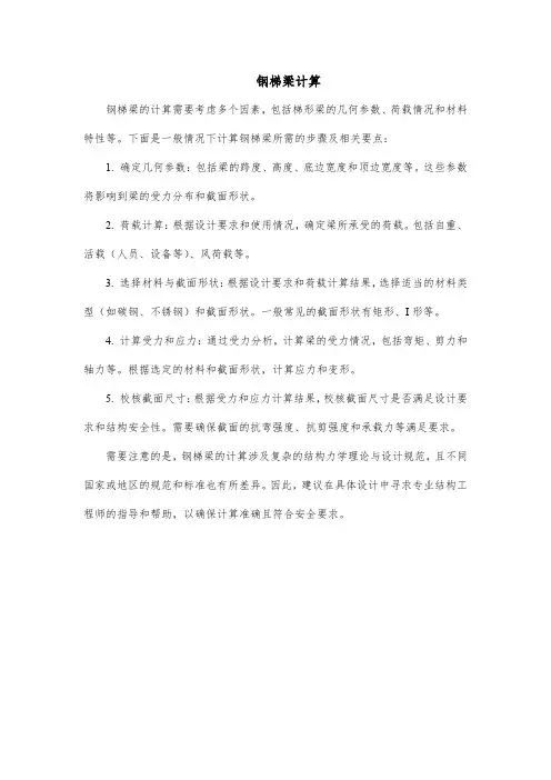 钢梯梁计算