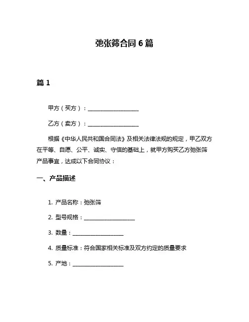 弛张筛合同6篇