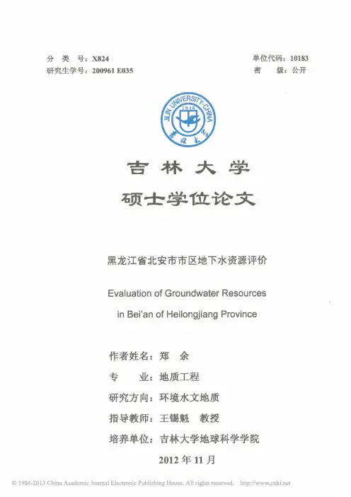 黑龙江省北安市市区地下水资源评价