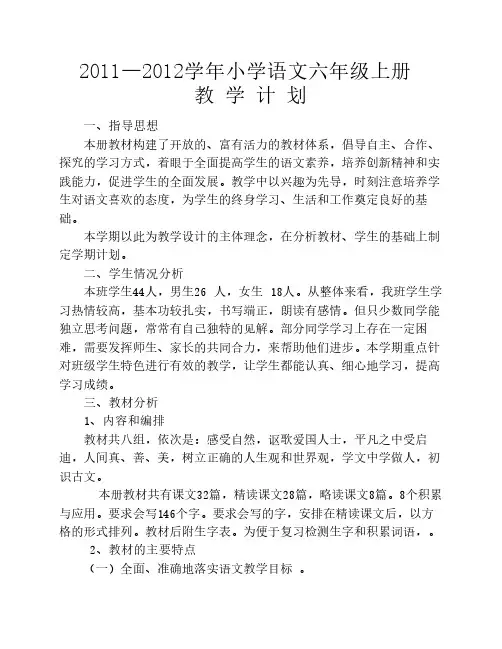2011 --2012学年语文上册教学计划