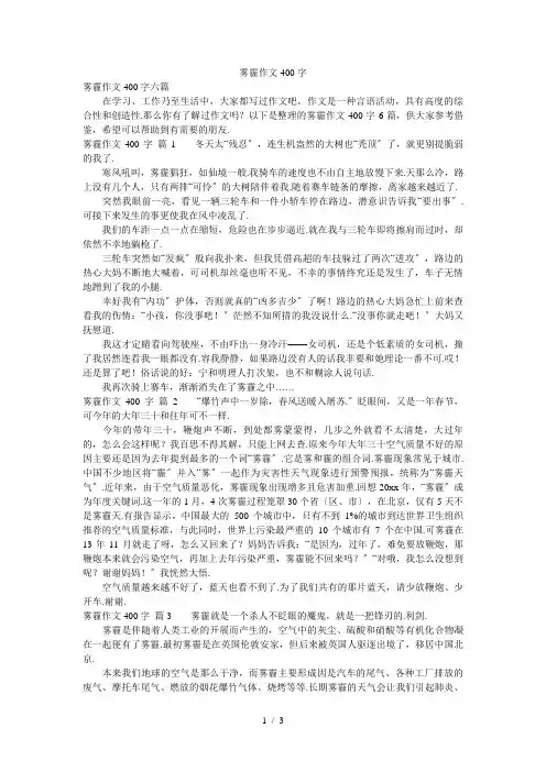 雾霾作文400字5