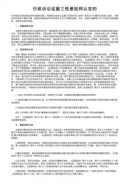 行政诉讼证据三性是如何认定的