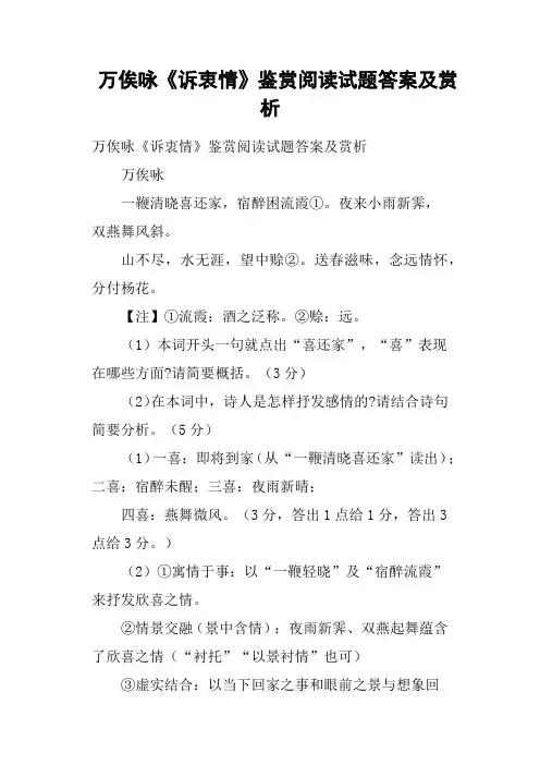 万俟咏《诉衷情》鉴赏阅读试题答案及赏析