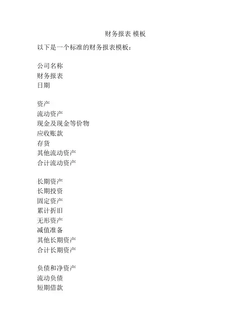 财务报表 模板