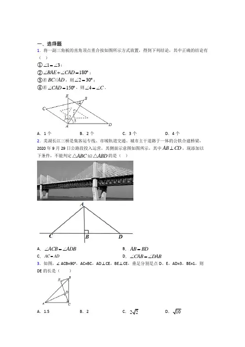 (常考题)北师大版初中数学七年级数学下册第四单元《三角形》检测题(含答案解析)