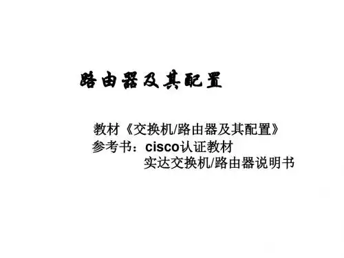 交换机的基本结构和功能