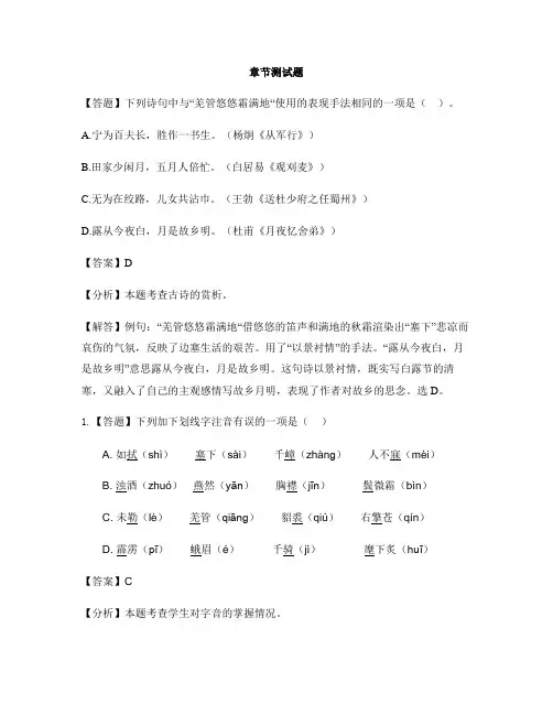 初中语文人教部编版(2019)九年级下册第三单元12 词四首-章节测试习题(1)