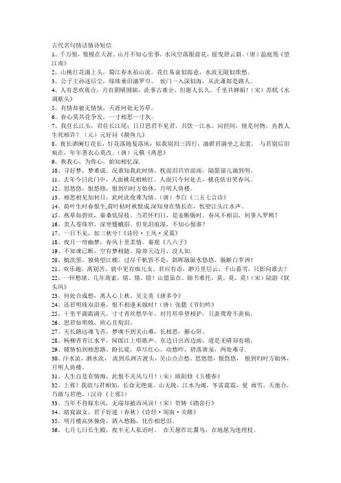 古代名句情话情诗短信