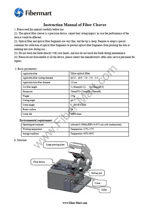 光纤切割器使用说明书