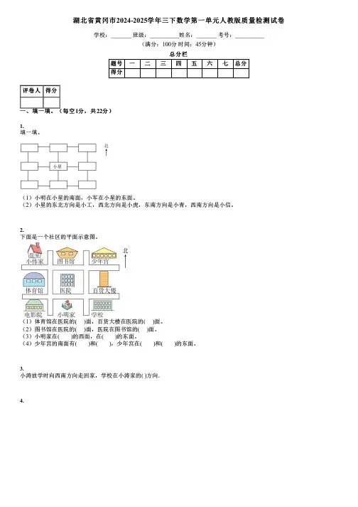 湖北省黄冈市2024-2025学年三下数学第一单元人教版质量检测试卷