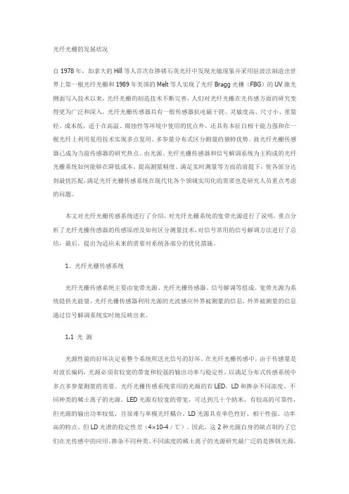 光纤光栅发展现状